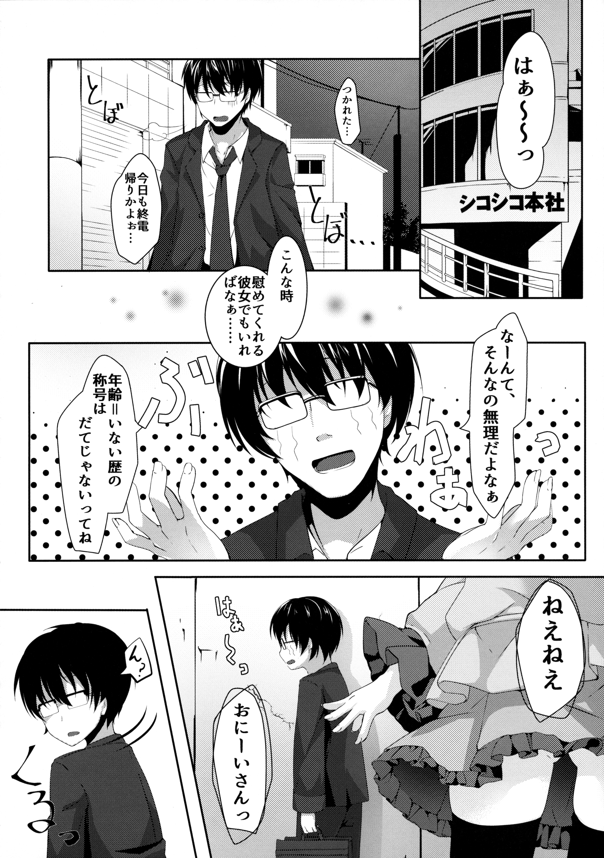 Doutei Onii-san no Koto Kiniicchatta kara Koishi ga Nuite Agete mo Ii yo? page 5 full