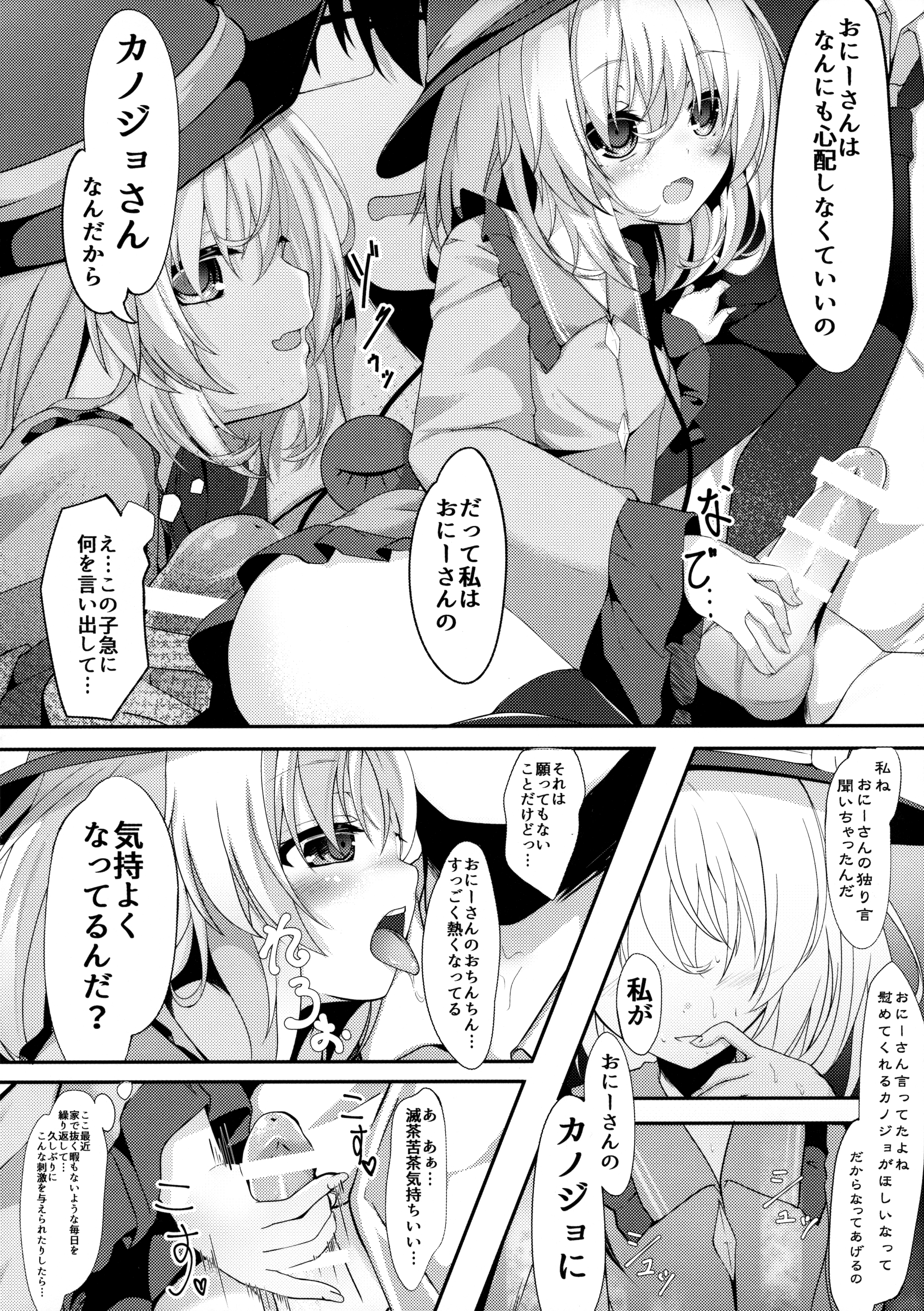 Doutei Onii-san no Koto Kiniicchatta kara Koishi ga Nuite Agete mo Ii yo? page 9 full