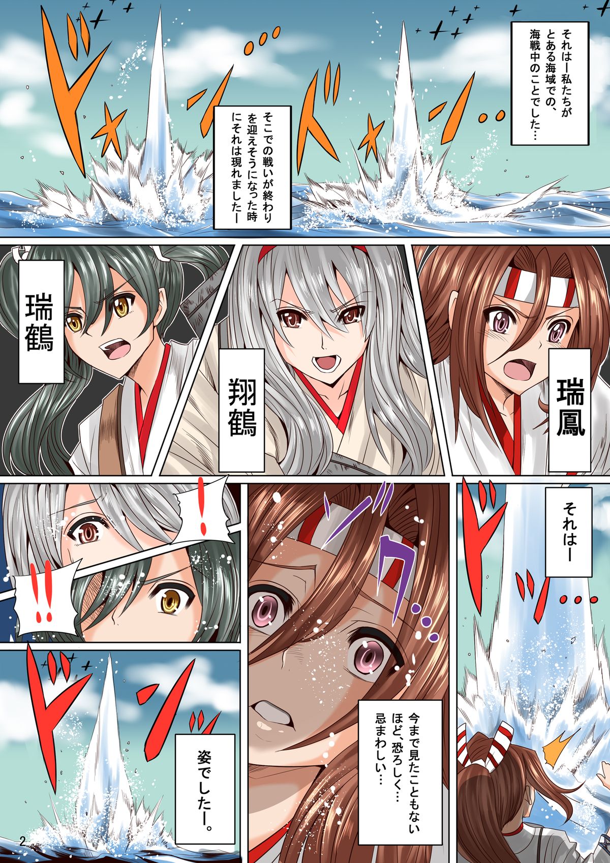 Shokukan Collection ~Kairaku no Umi ni Shizumu Zuihou page 2 full