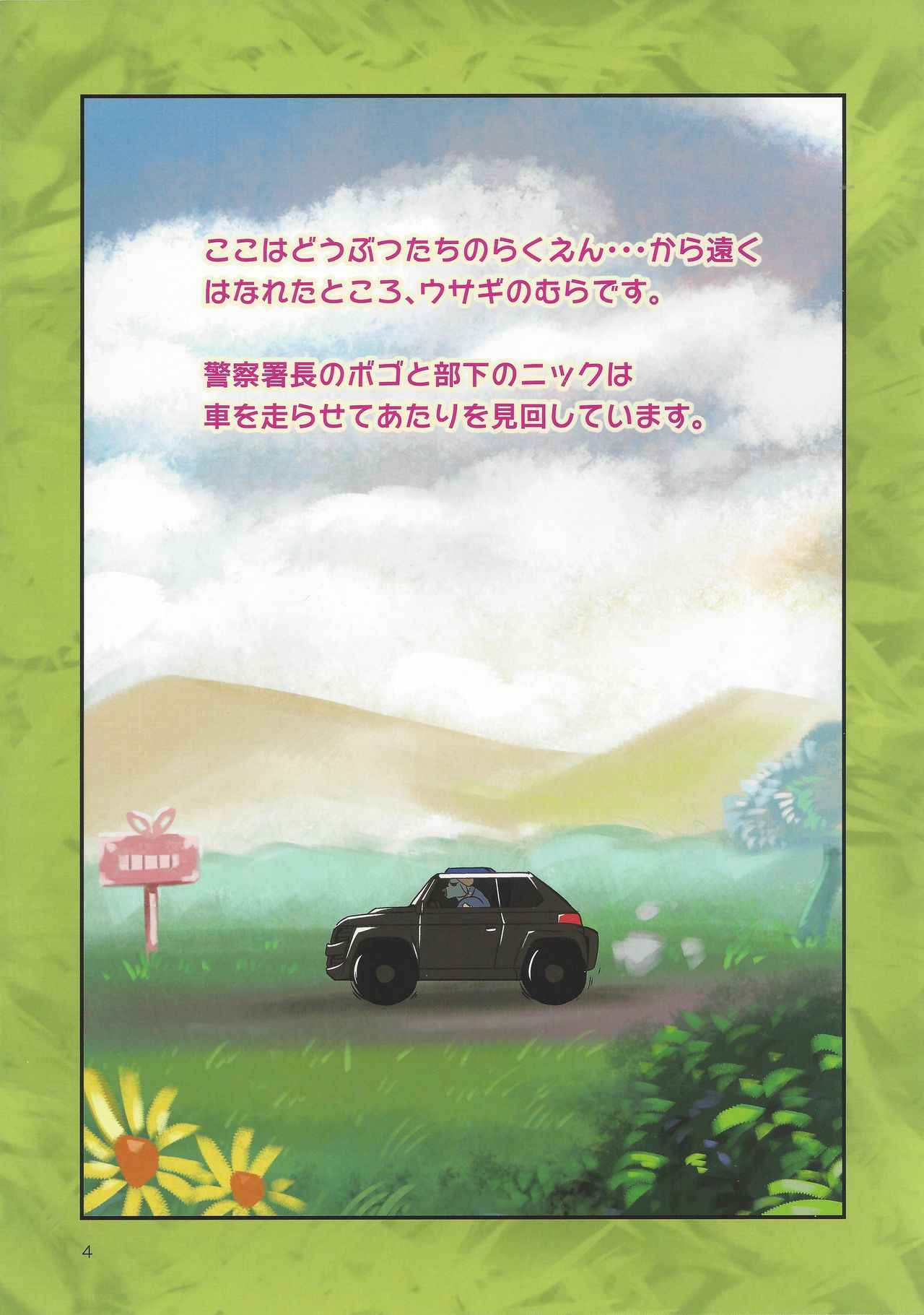 Bogo to Nick no Yarisugi Sousa page 3 full