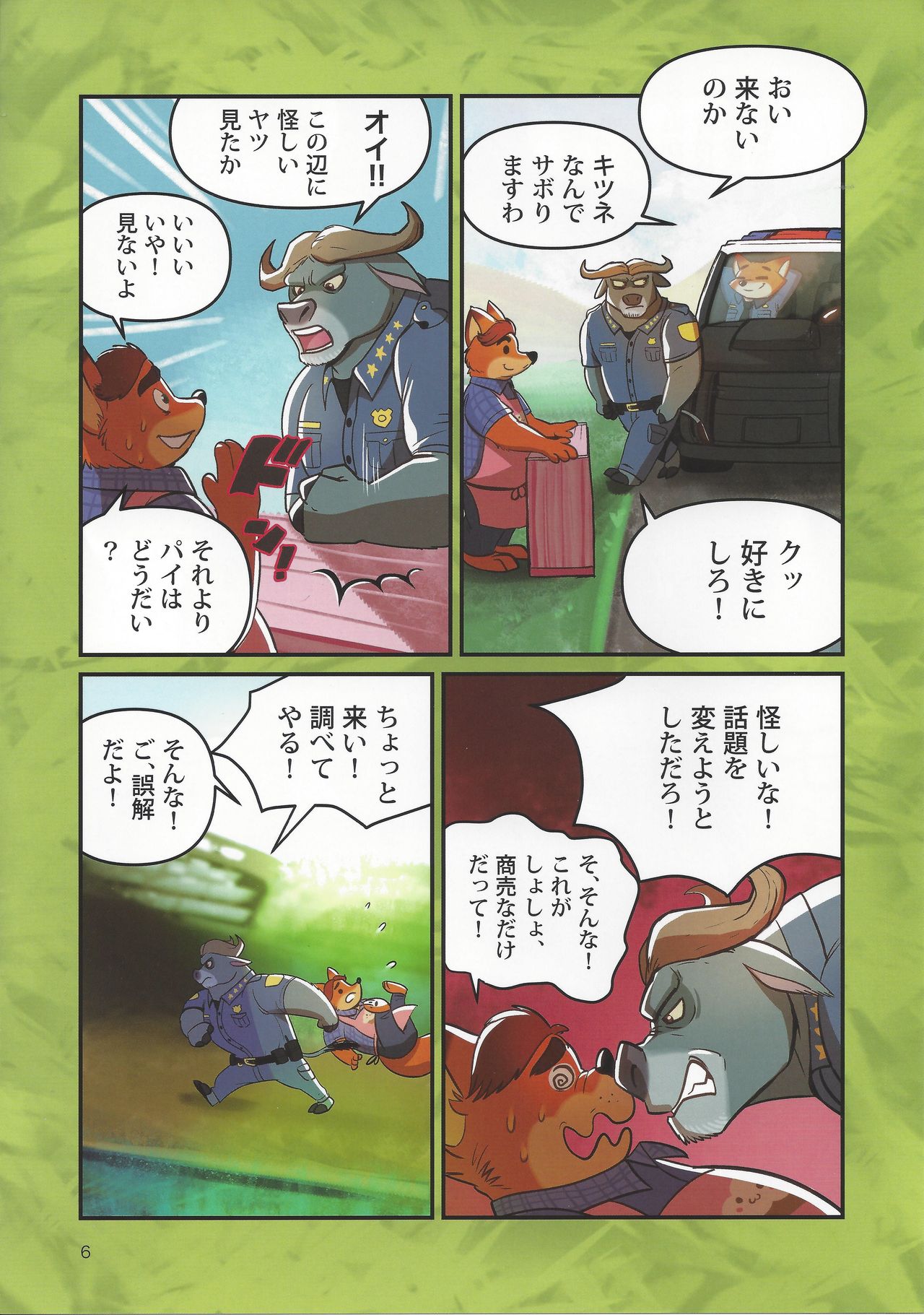 Bogo to Nick no Yarisugi Sousa page 5 full