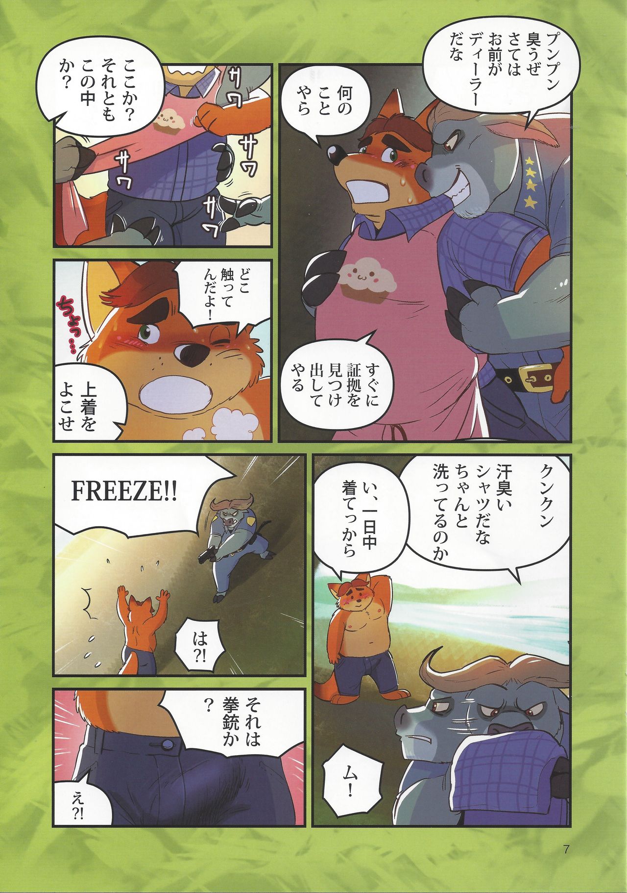 Bogo to Nick no Yarisugi Sousa page 6 full
