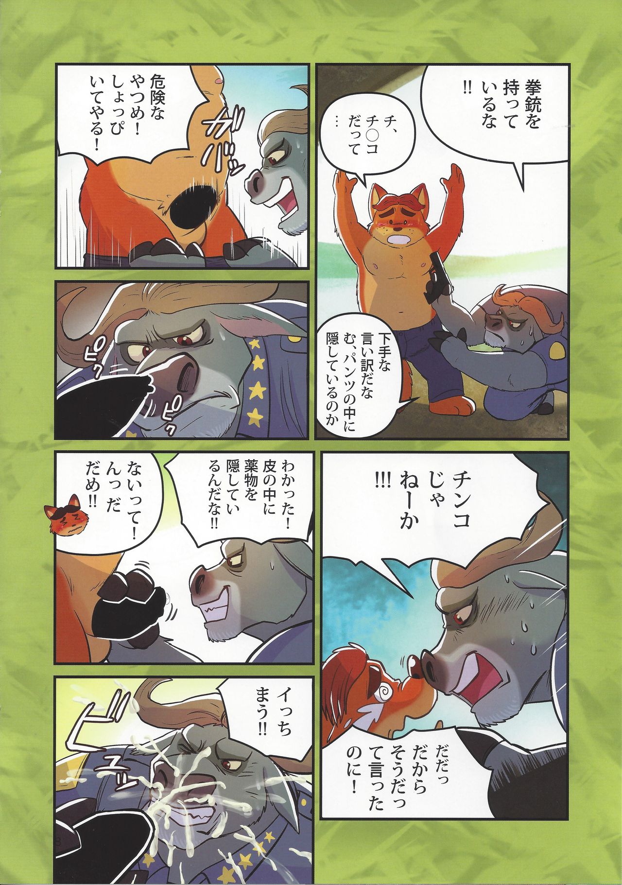 Bogo to Nick no Yarisugi Sousa page 7 full