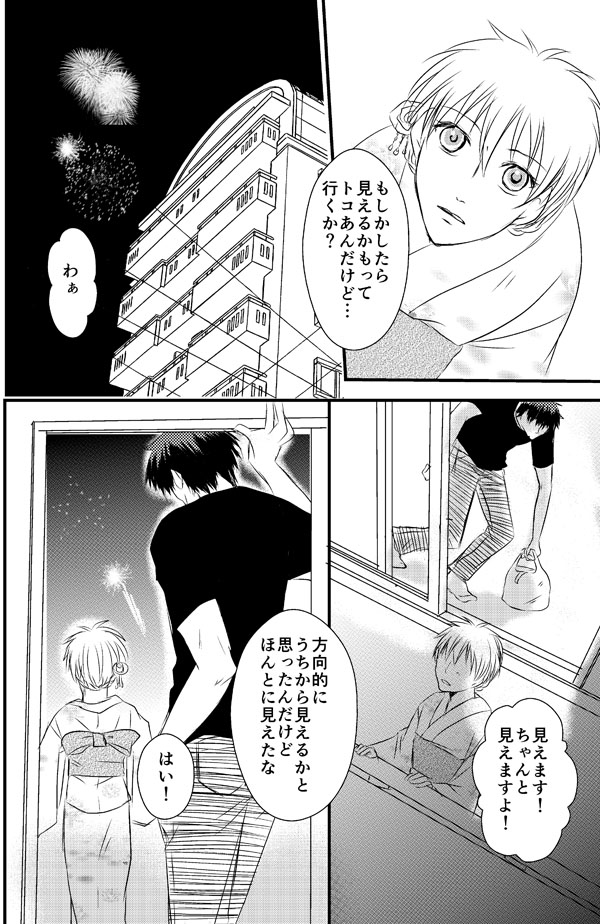 Hanabi to Piinukan-kun page 2 full