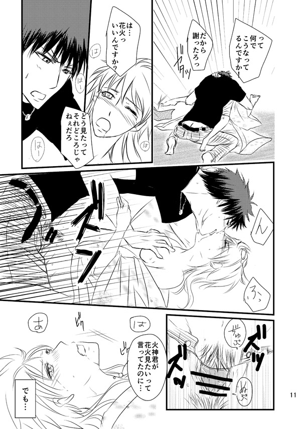 Hanabi to Piinukan-kun page 4 full