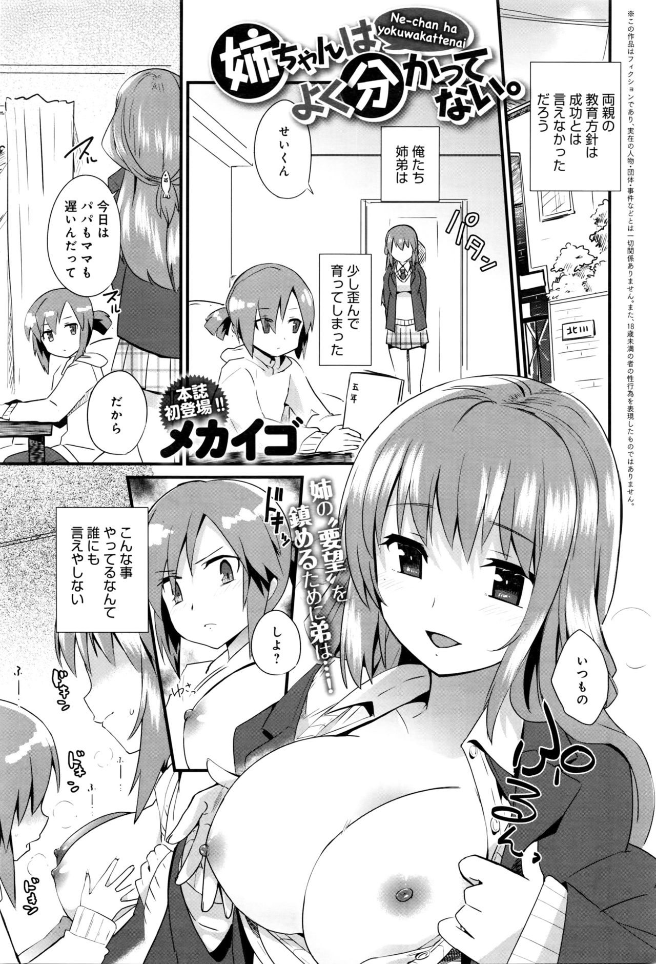Nee-chan wa yoku wakattenai. Ch. 1-3 page 1 full