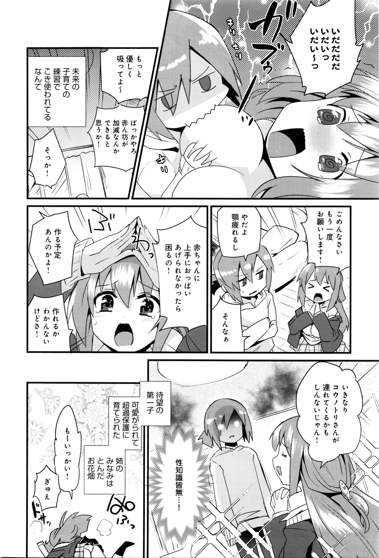 Nee-chan wa yoku wakattenai. Ch. 1-3 page 2 full