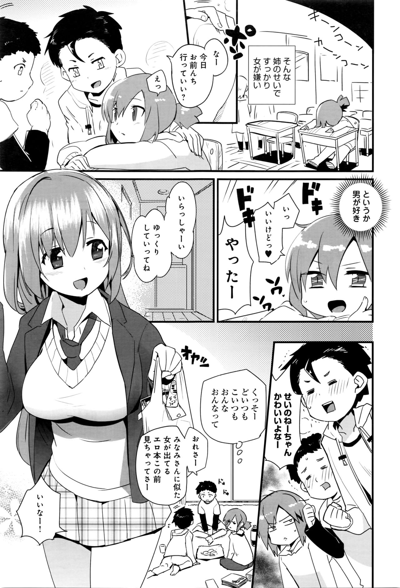 Nee-chan wa yoku wakattenai. Ch. 1-3 page 3 full