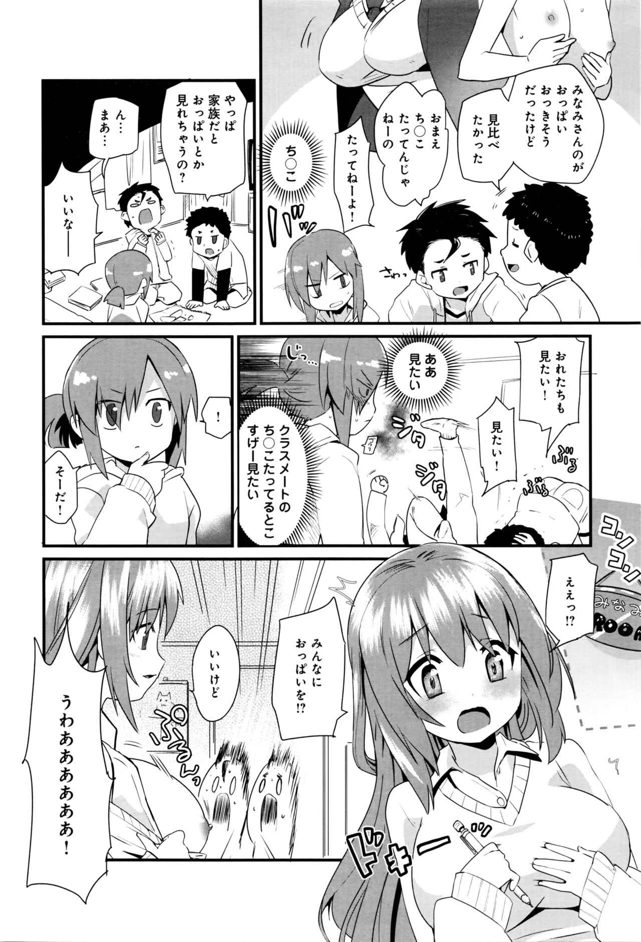 Nee-chan wa yoku wakattenai. Ch. 1-3 page 4 full