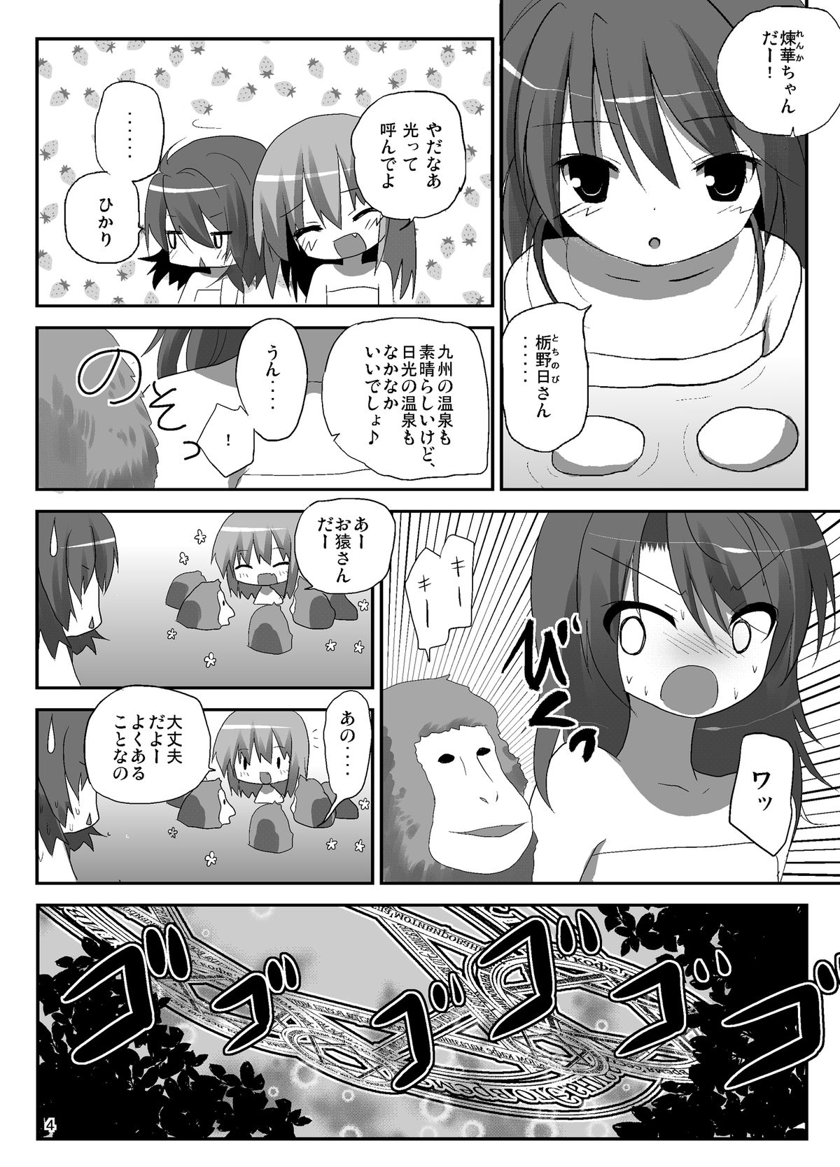 MONKEY MAGIC WARS page 4 full