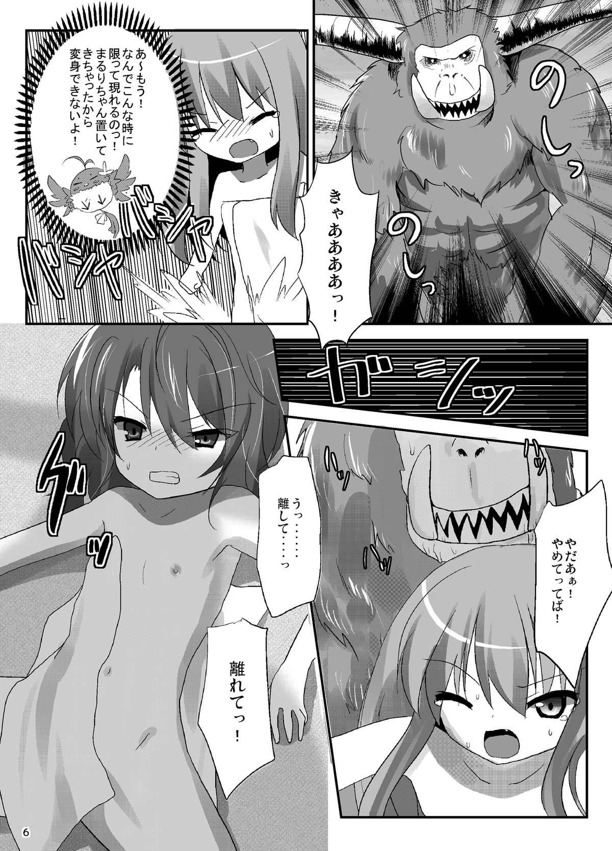 MONKEY MAGIC WARS page 6 full