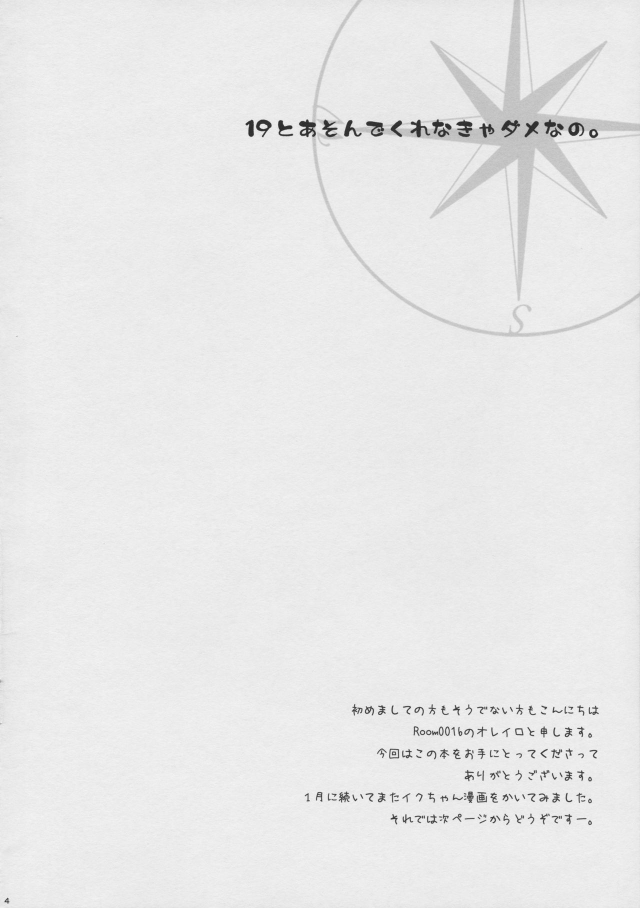 19 to Asonde Kurenakya Dame nano. page 3 full