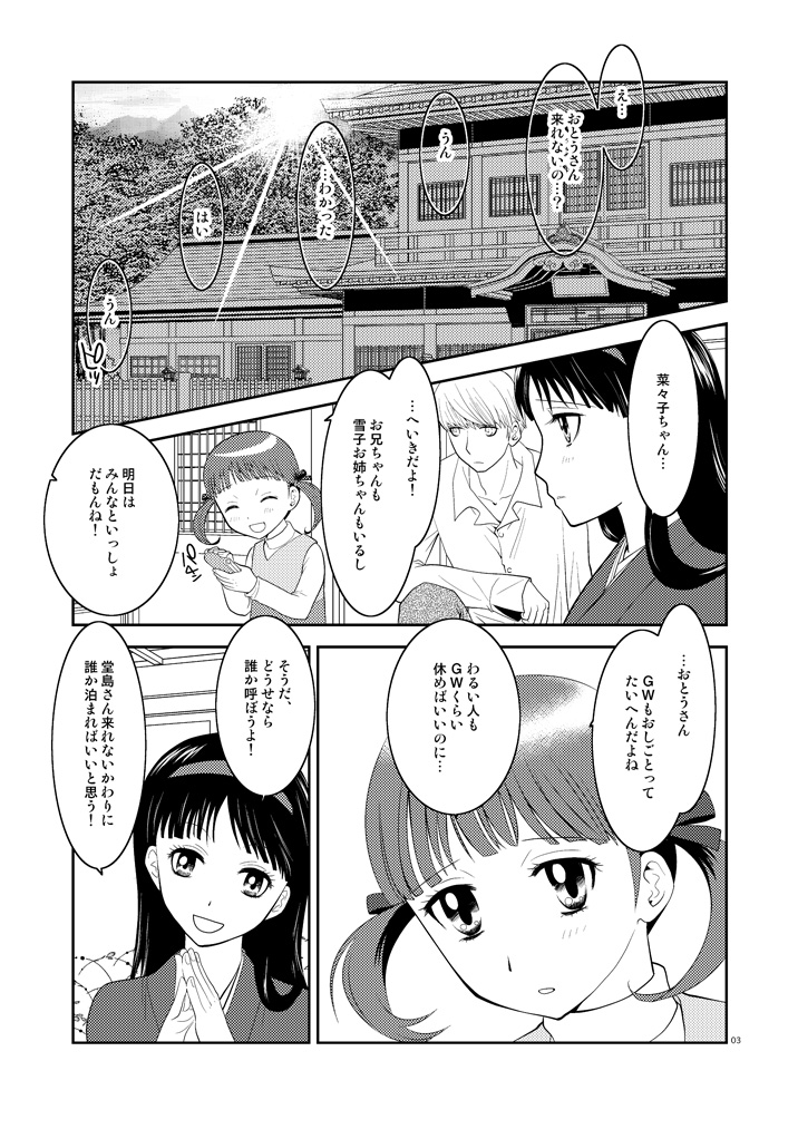 Gogatsu no Yakusoku page 2 full