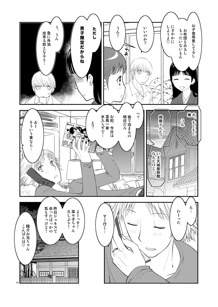 Gogatsu no Yakusoku page 3 full