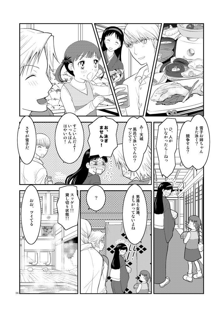 Gogatsu no Yakusoku page 5 full