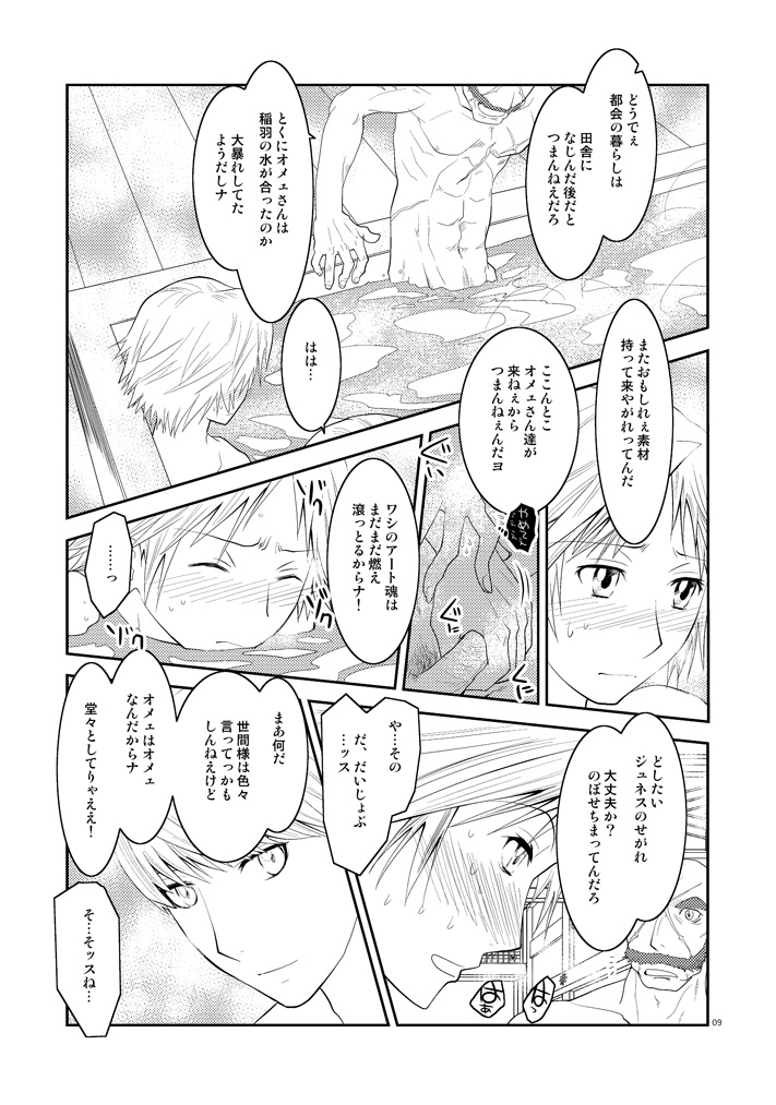 Gogatsu no Yakusoku page 8 full