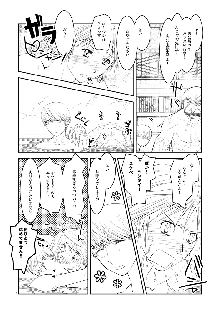 Gogatsu no Yakusoku page 9 full