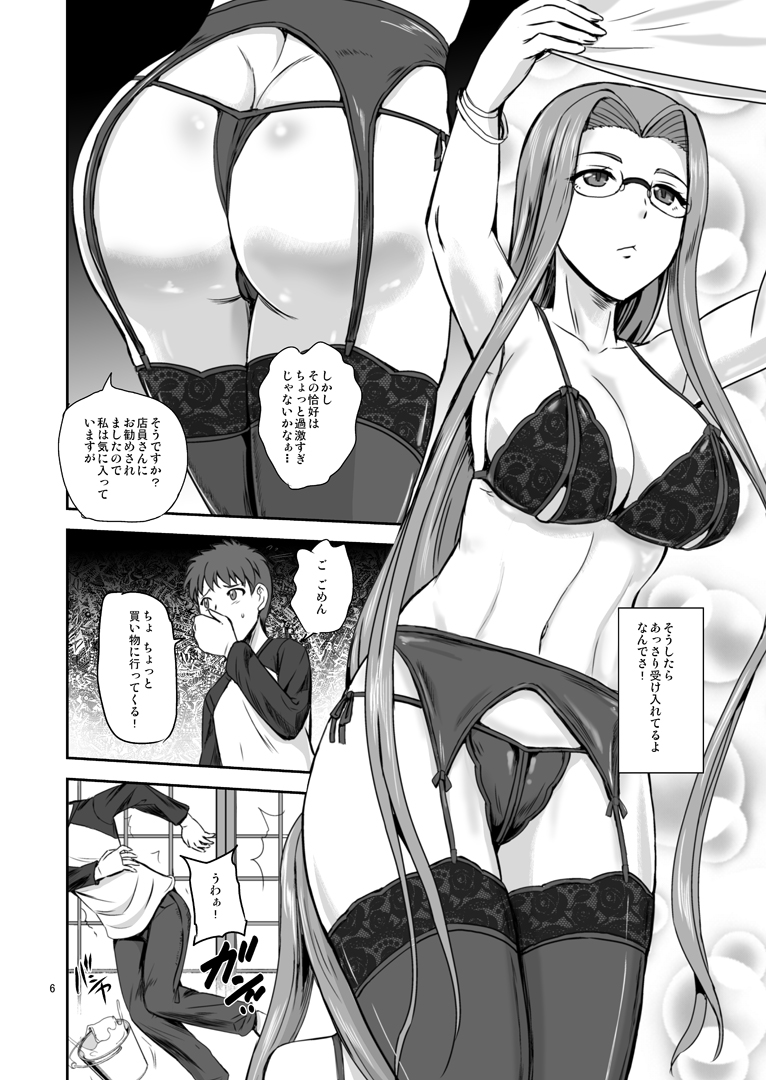 Rider's Heaven page 5 full