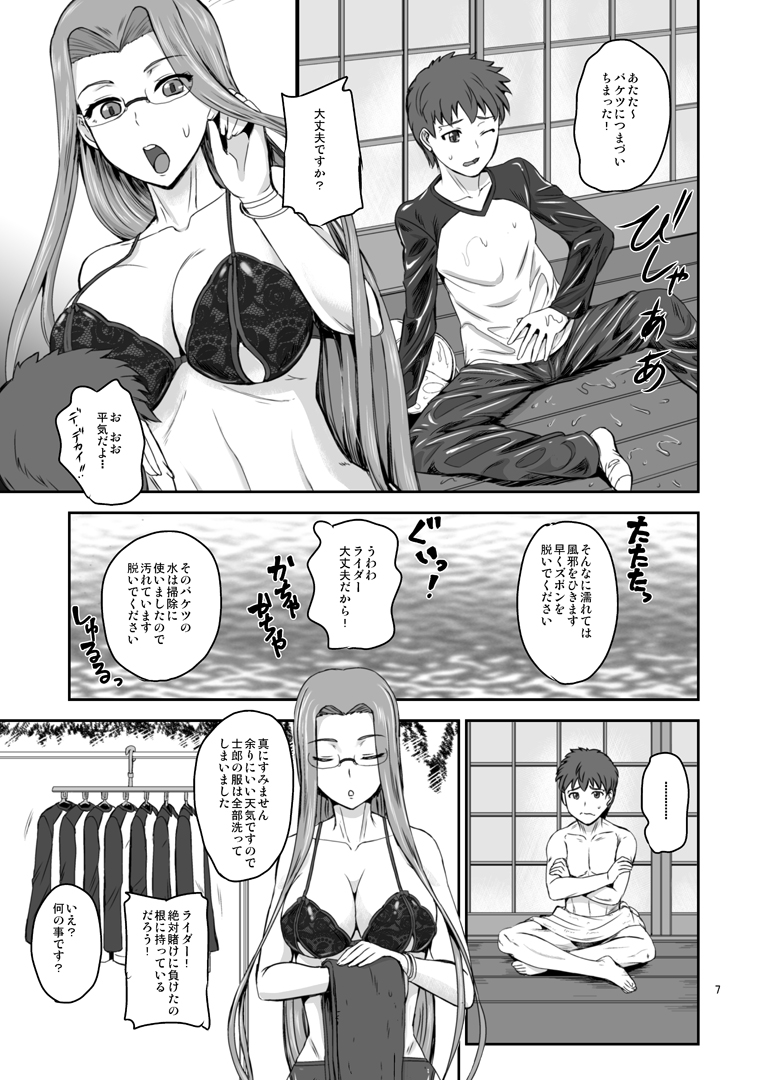 Rider's Heaven page 6 full