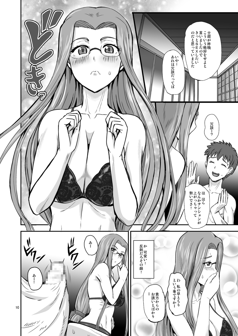 Rider's Heaven page 9 full