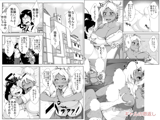 Gal no Ongaeshi page 1 full