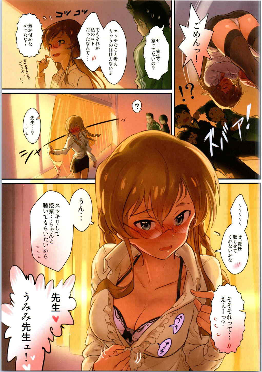 Oshigoto Theater 1 page 4 full