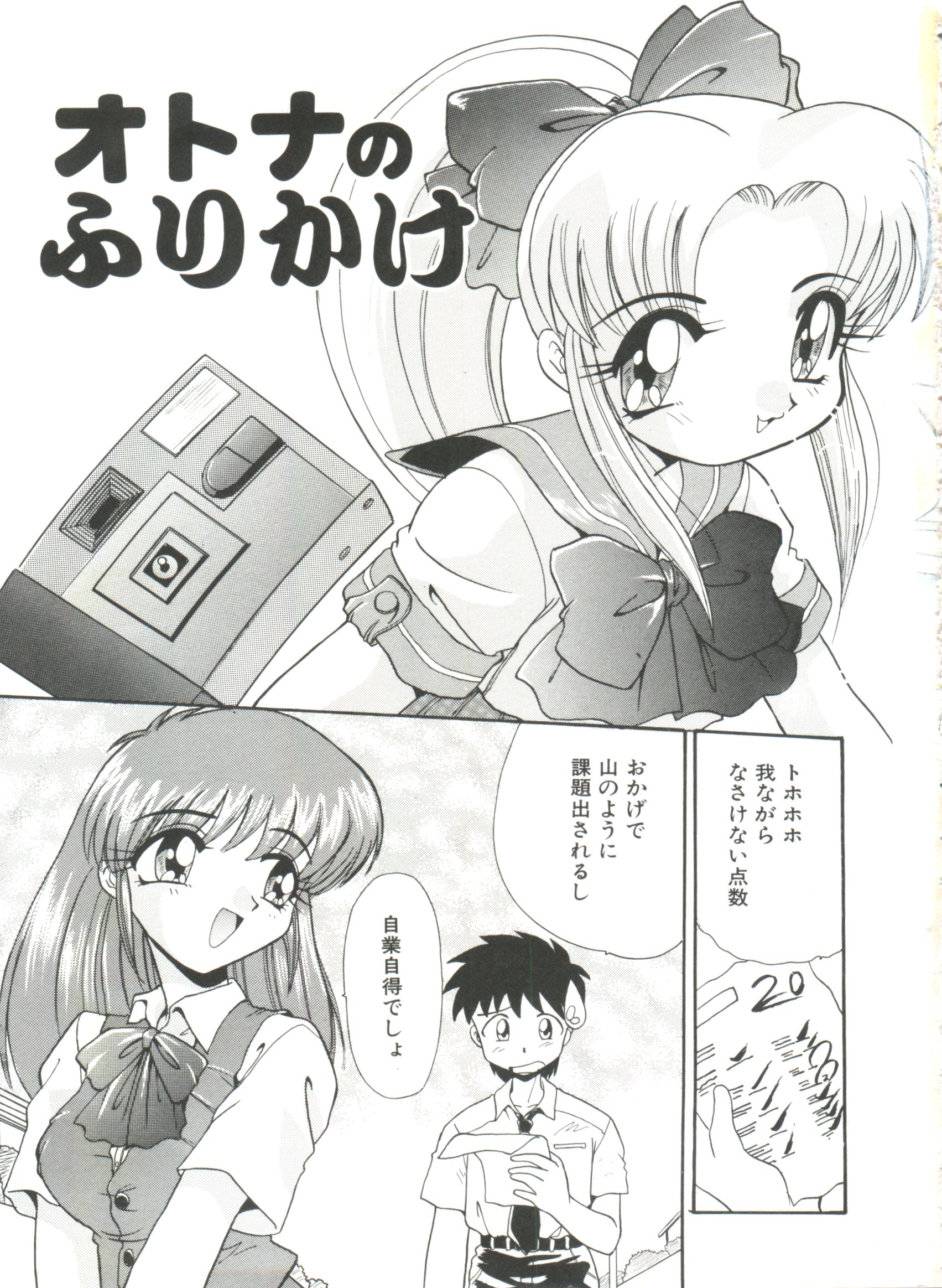 Ero Baka Nisshi page 10 full