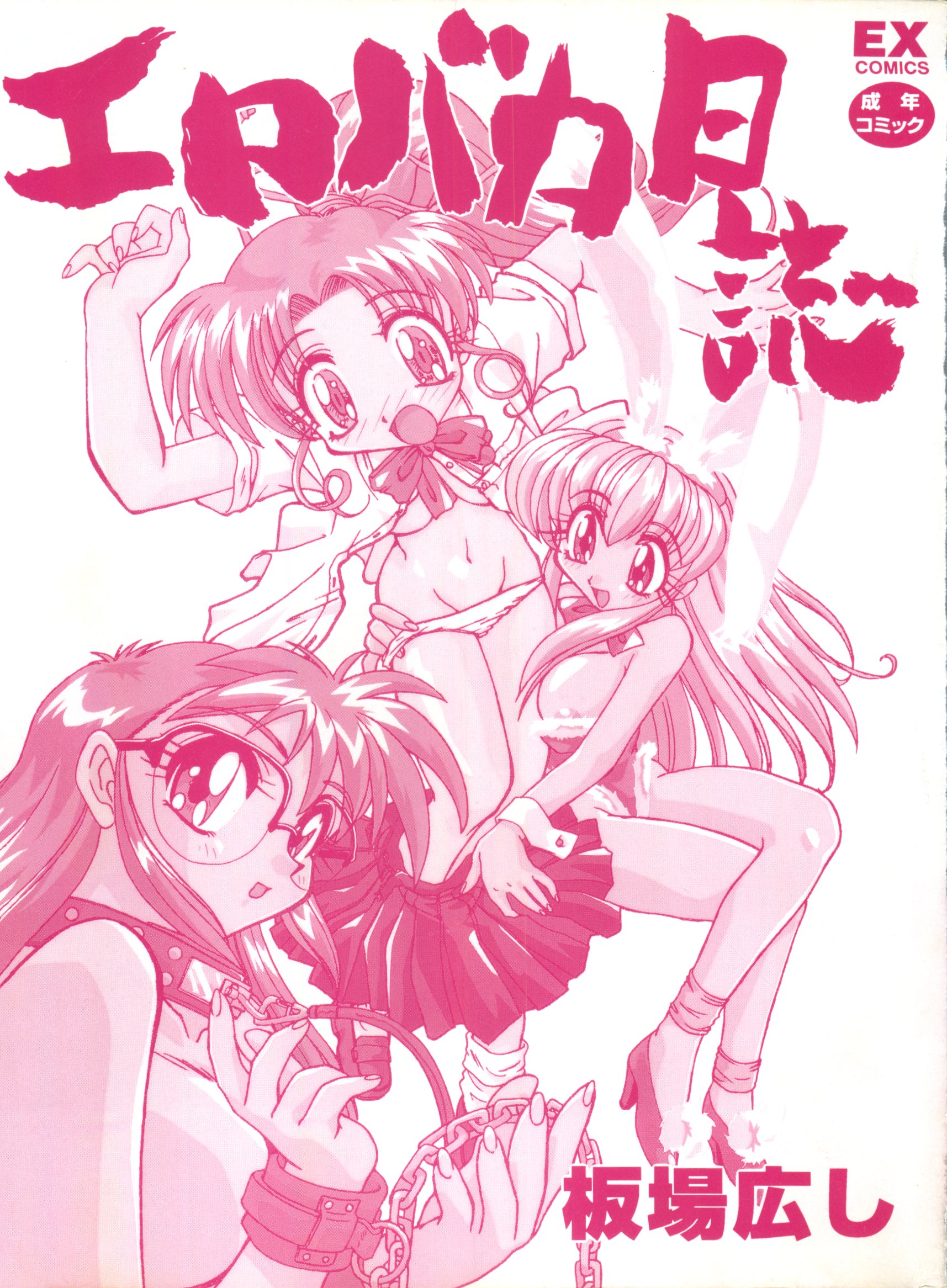 Ero Baka Nisshi page 4 full