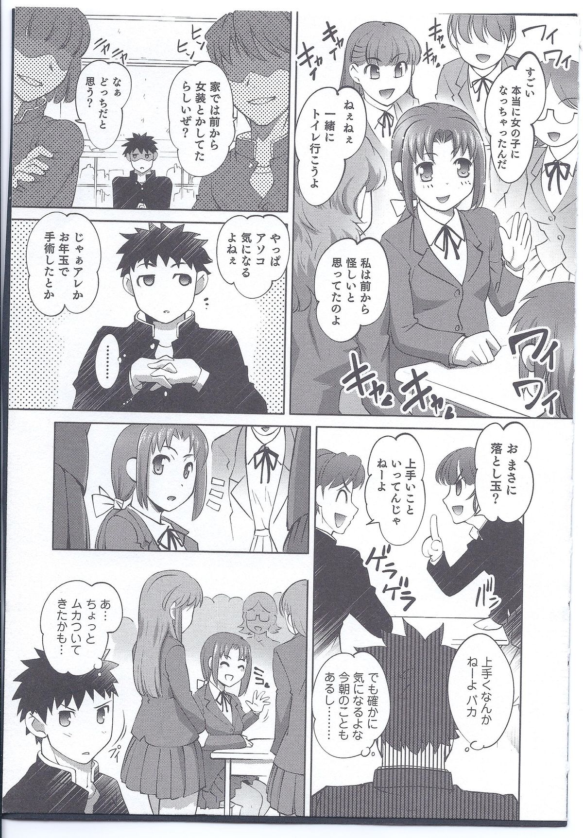 Chinchin Hounou page 7 full