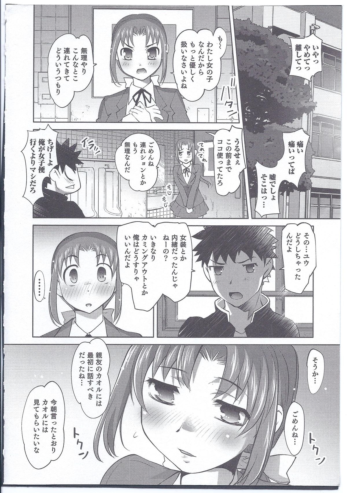 Chinchin Hounou page 8 full