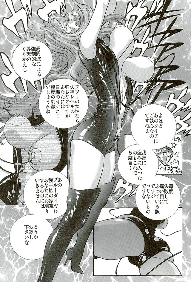 Inwai na Fujiko page 6 full