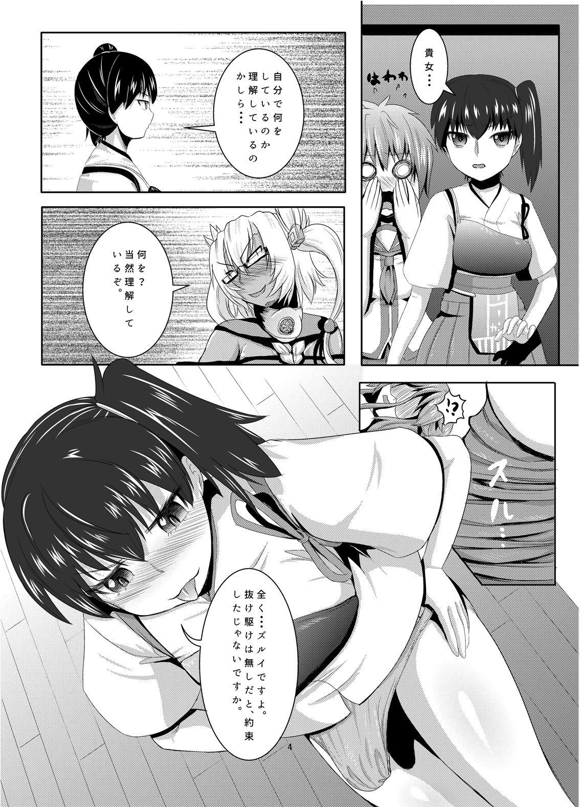 Gyouretsu no Dekiru Teitoku Shitsumushitsu page 5 full