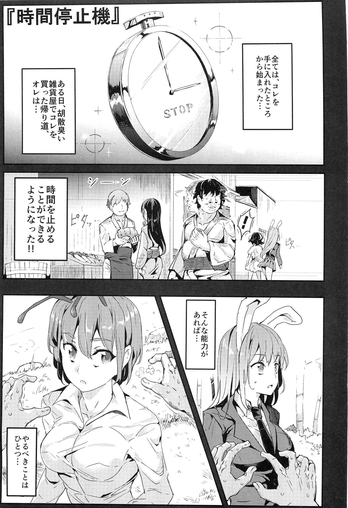 Gensoukyou Jikanteishi club - Kisaragi page 4 full