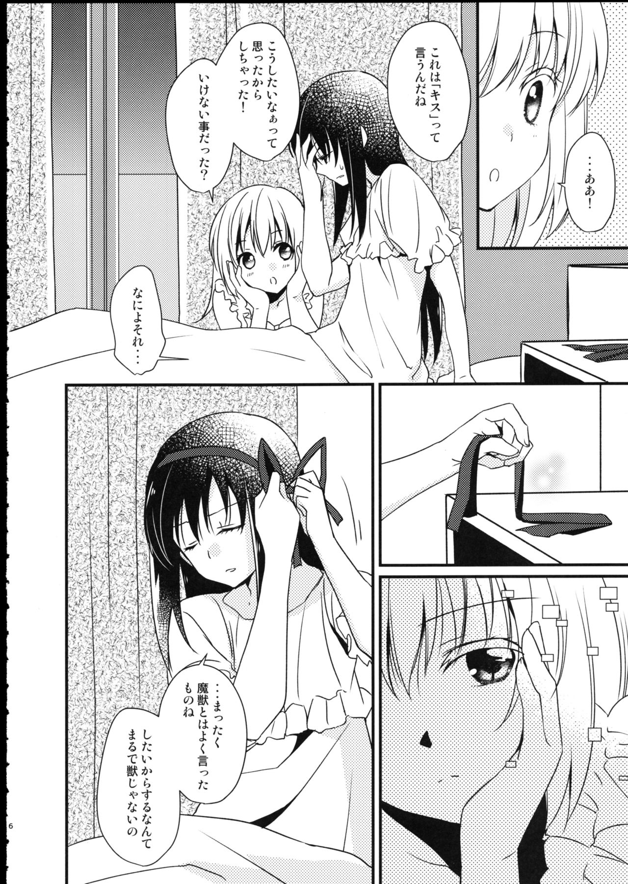 Majuu Madoka wa Kyuusai Suru. page 6 full