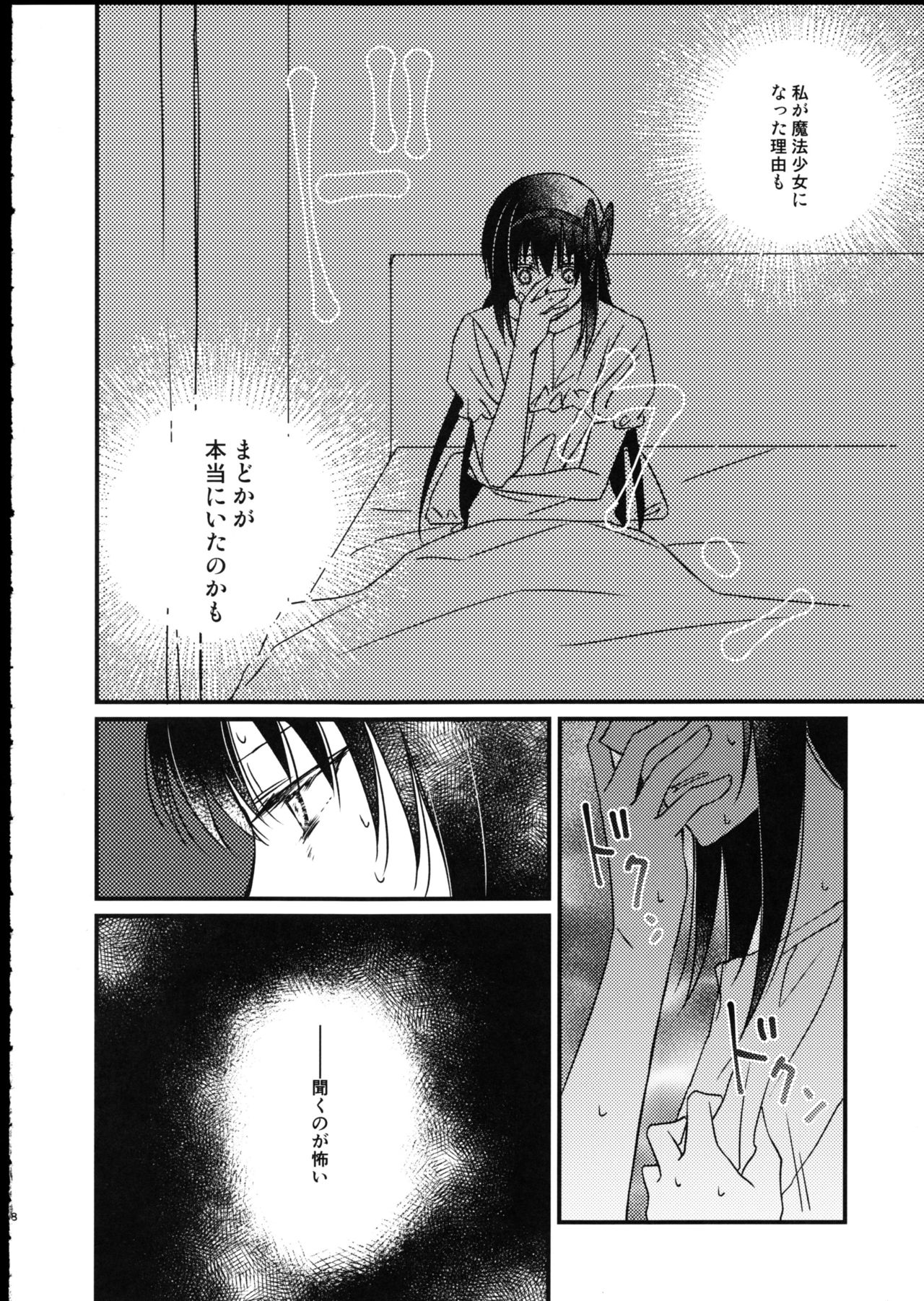 Majuu Madoka wa Kyuusai Suru. page 8 full