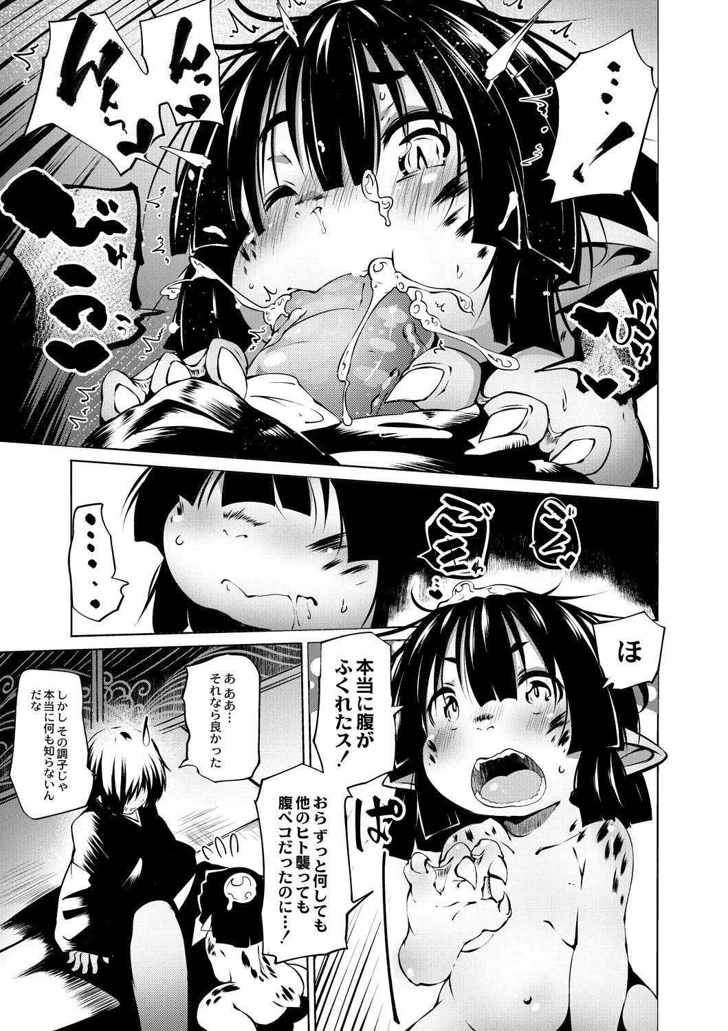 Oedo Bakemono Kaikitan ~Jingai Makurazoushi~ page 10 full