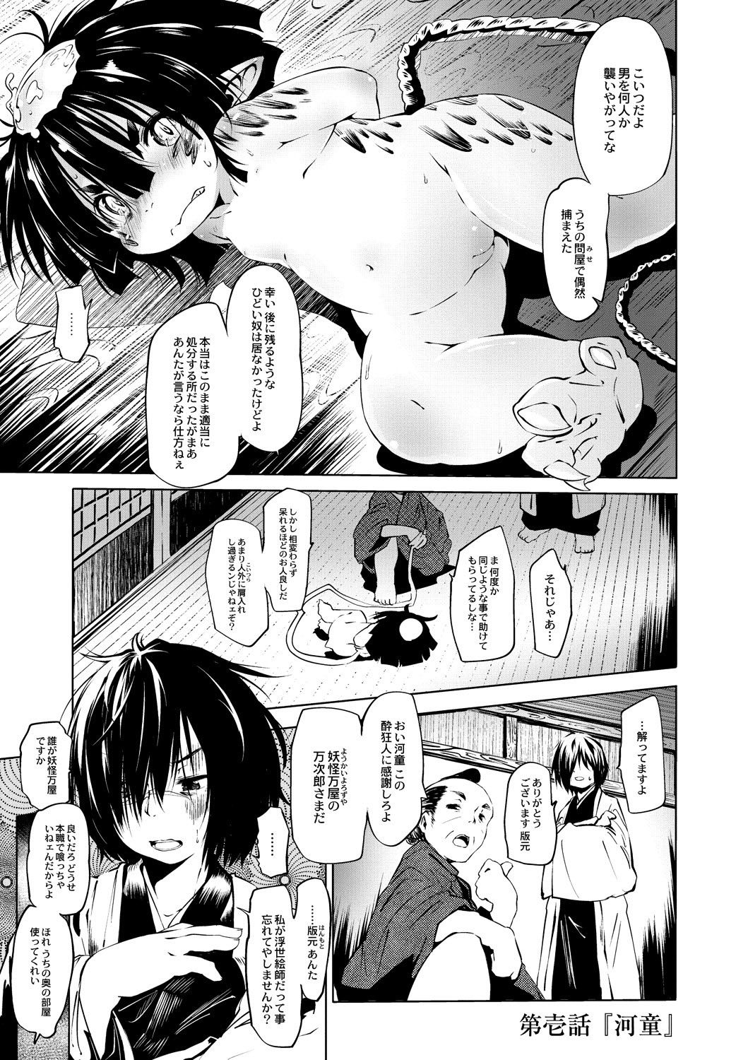 Oedo Bakemono Kaikitan ~Jingai Makurazoushi~ page 8 full