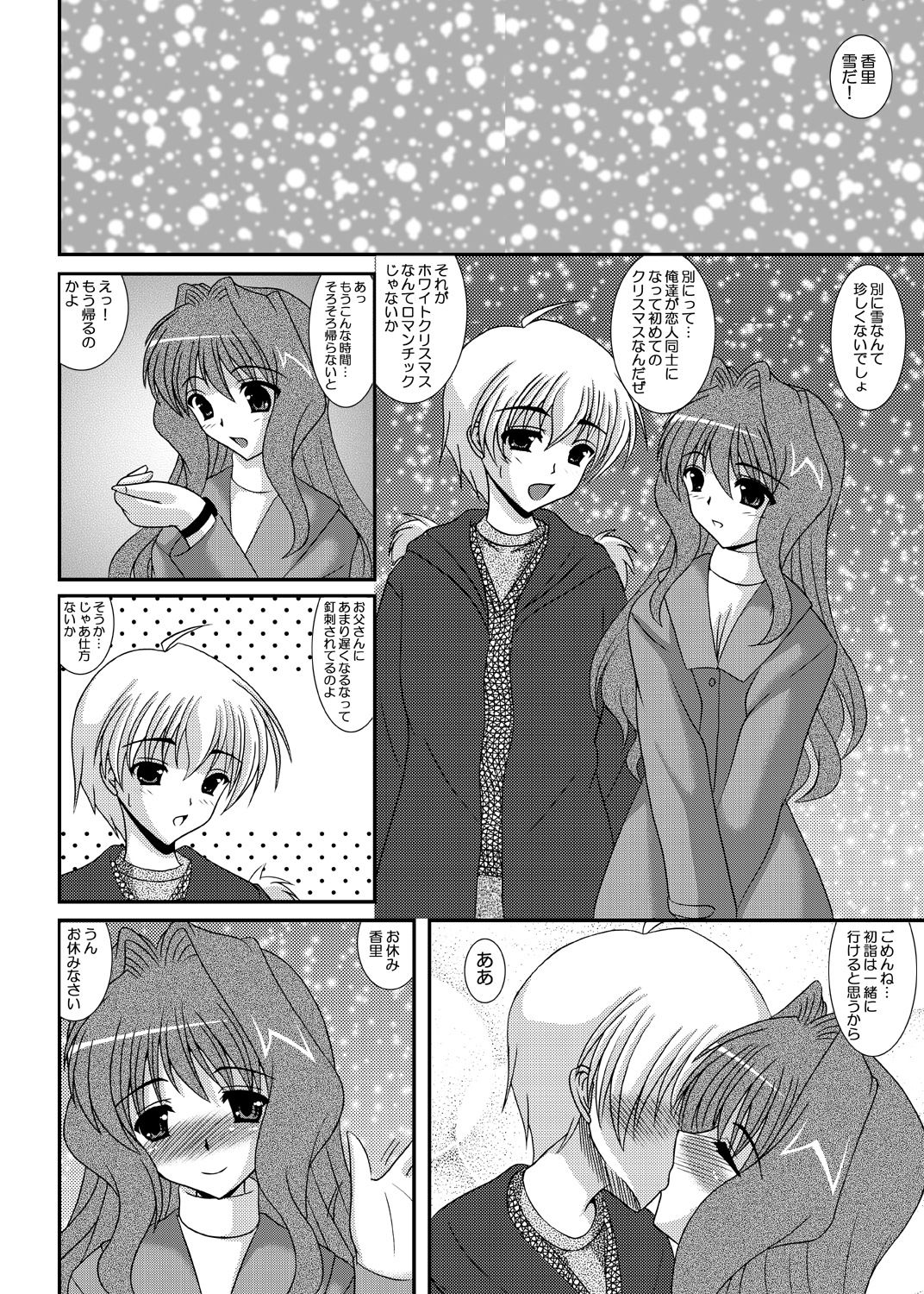 Immoral Eve kaori…ike nai seiya page 2 full