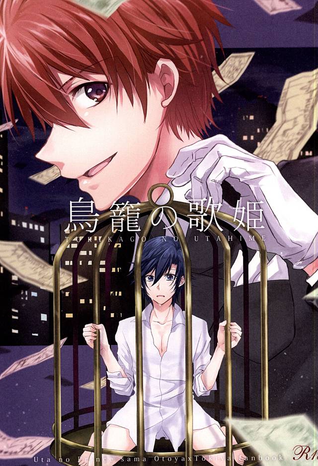 Torikago no Utahime page 1 full