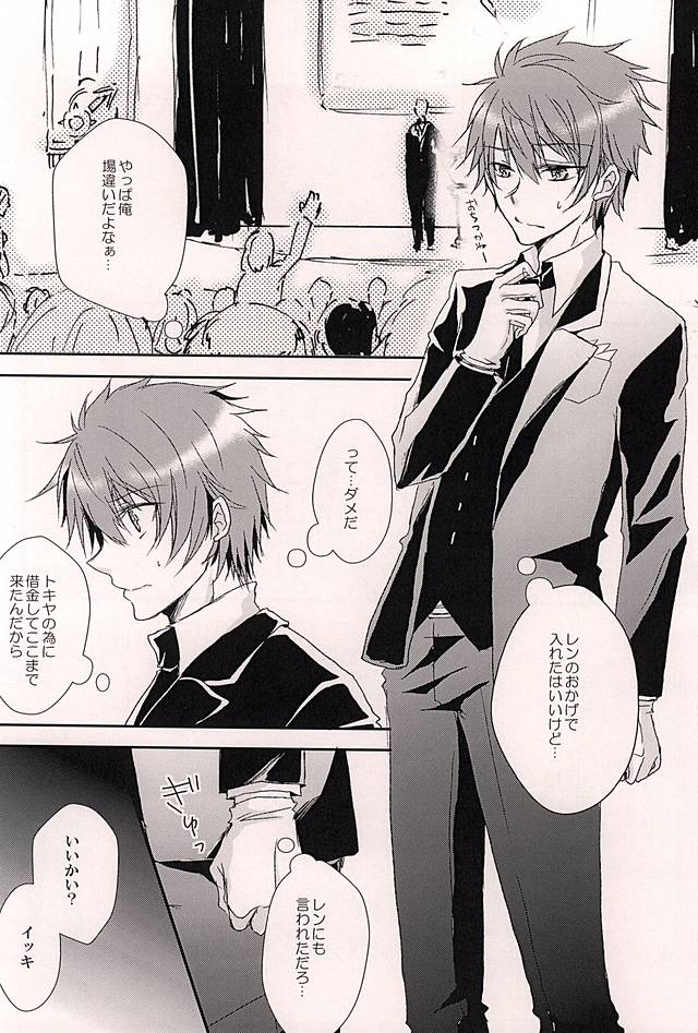 Torikago no Utahime page 3 full