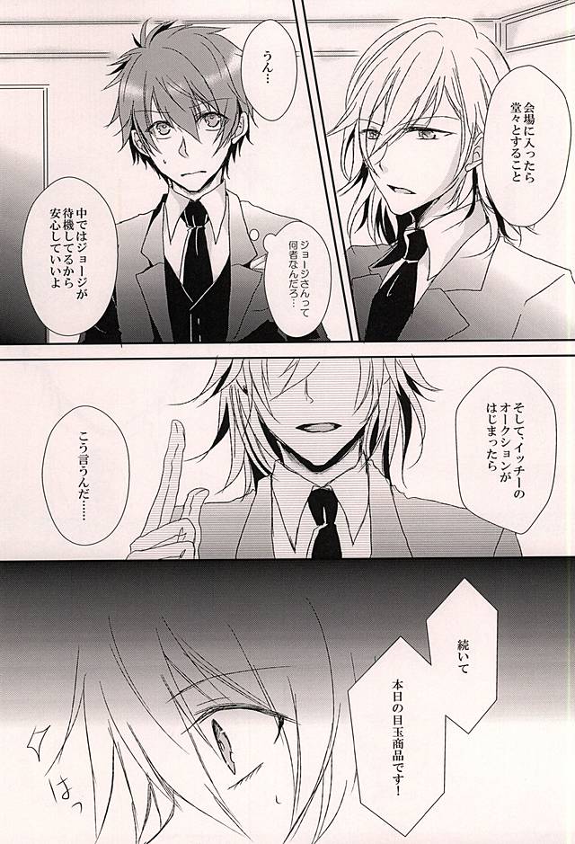 Torikago no Utahime page 4 full