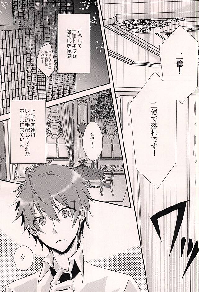 Torikago no Utahime page 8 full