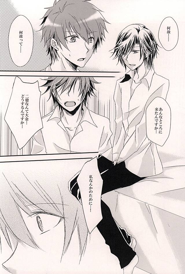 Torikago no Utahime page 9 full