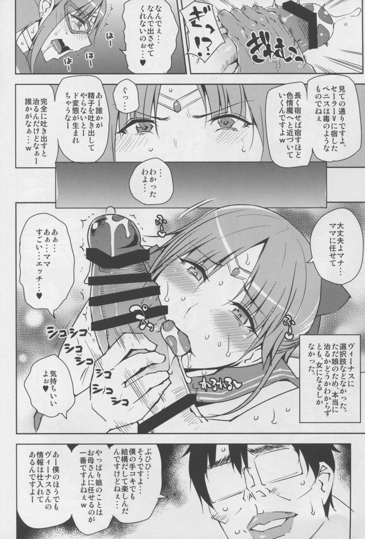 20-nengo no, Sailor Senshi o Kakyuu Youma no Ore ga Netoru 3 page 8 full