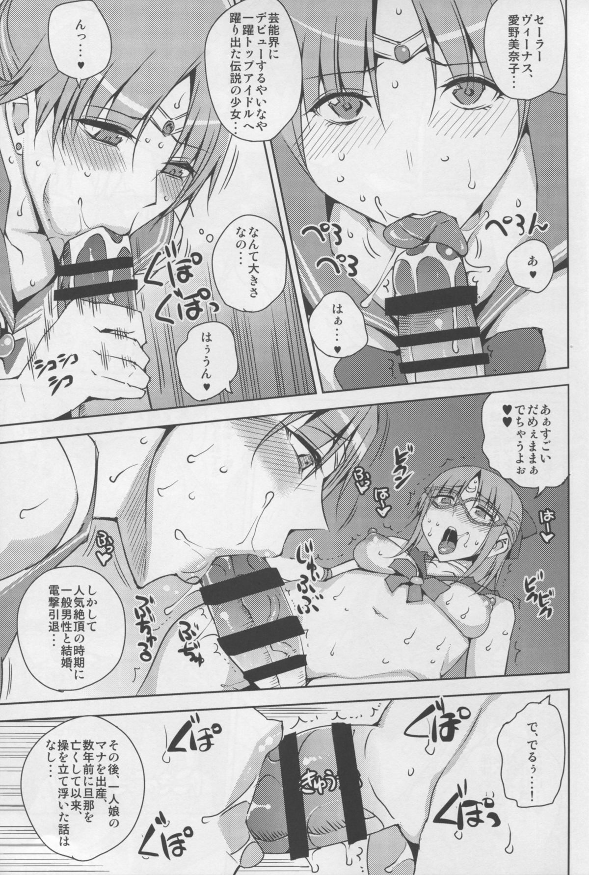 20-nengo no, Sailor Senshi o Kakyuu Youma no Ore ga Netoru 3 page 9 full