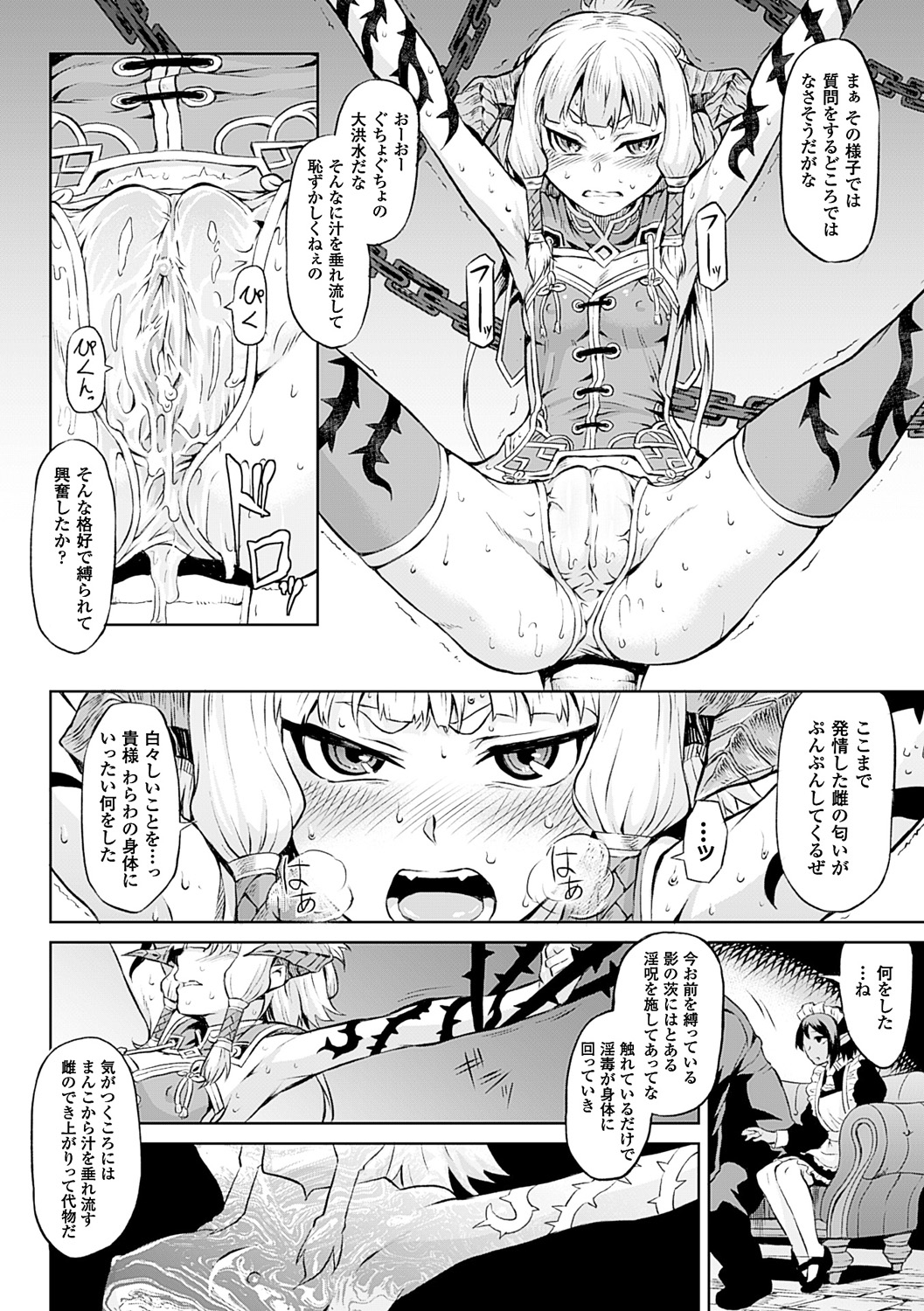 Inda Reijoku page 10 full