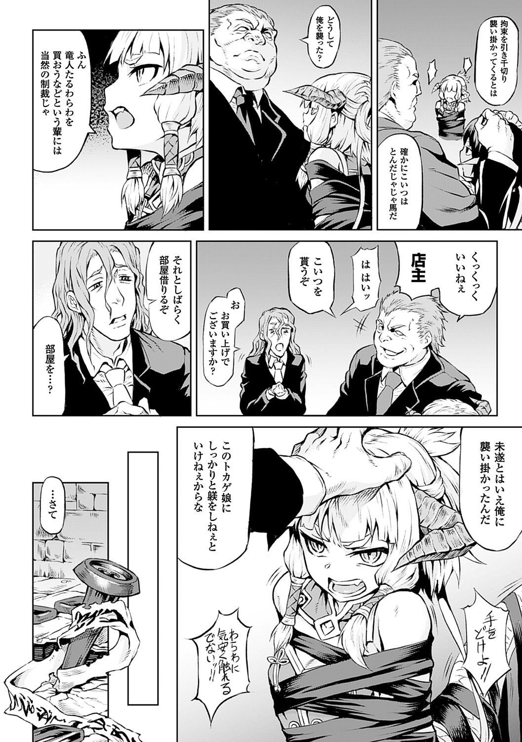 Inda Reijoku page 8 full
