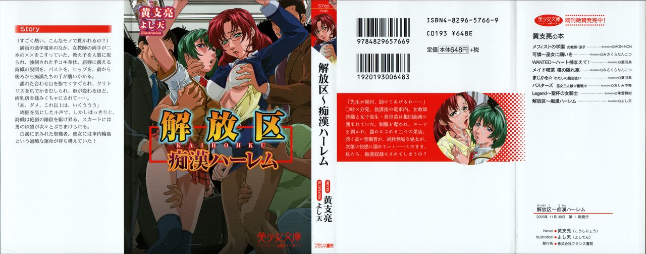 Kaihouku ~ Chikan Harem page 1 full