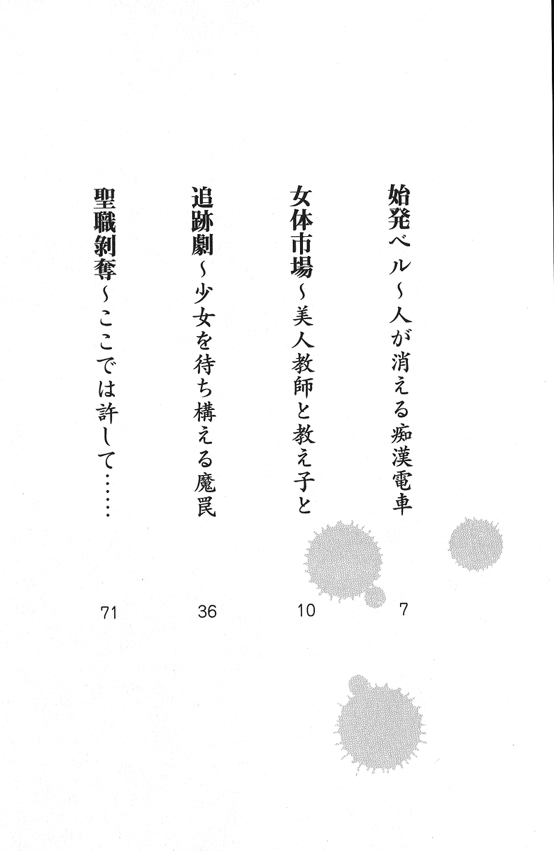 Kaihouku ~ Chikan Harem page 4 full