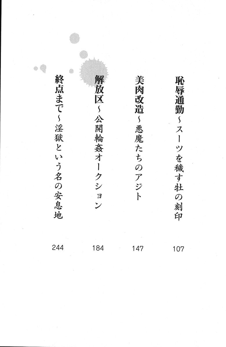 Kaihouku ~ Chikan Harem page 5 full